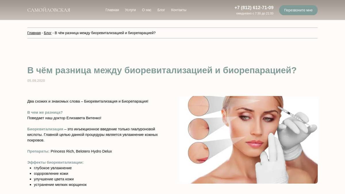 В чём разница между биоревитализацией и биорепарацией?
