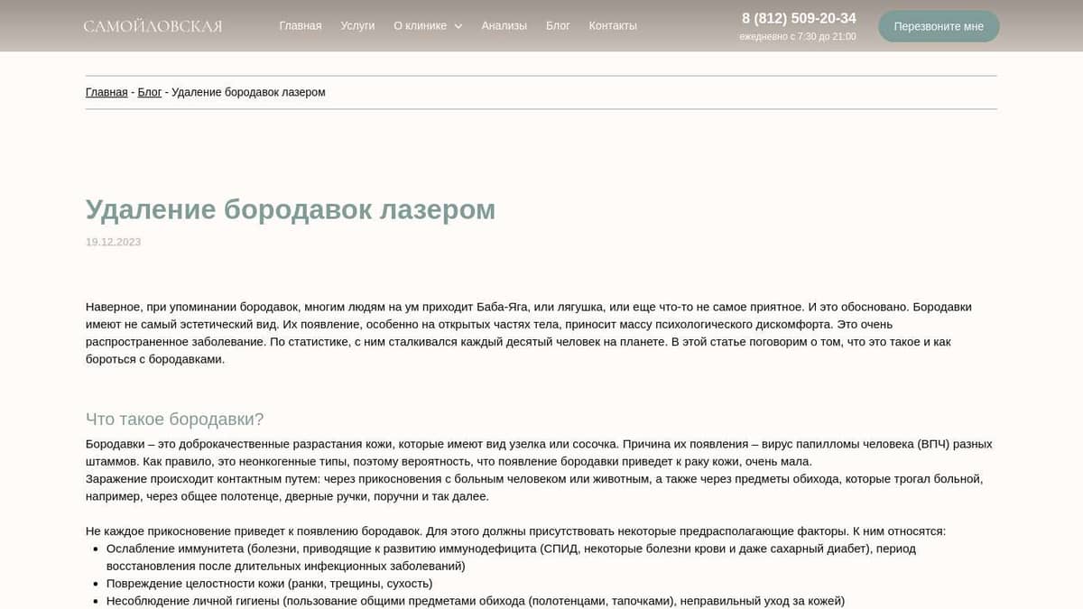 Удаление бородавок лазером в косметологии в Санкт-Петербурге